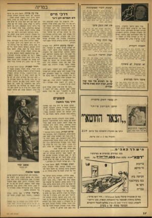 העולם הזה - גליון 941 - 27 באוקטובר 1955 - עמוד 14 | במדינה רצינות הומור ופסיכולוגיה בעברכם ברחוב ליד צעירה בת , 20 רצי נית, חובבת מוסיקה קלאסית, ספרות, תיאטרון ואפילו בילויים בטיולים וסרטים ונוסף על הכל מתענינת