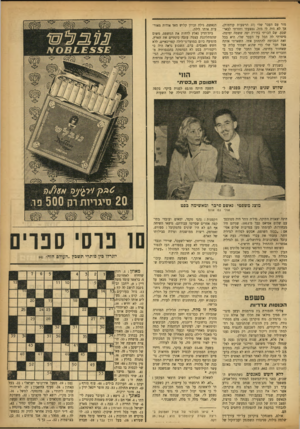 העולם הזה - גליון 941 - 27 באוקטובר 1955 - עמוד 15 | מור עם העבר שלי ( 37 הרשעות קודמות), אך לא היה לי מזל, נפצעתי וחזרתי לבאר־שבע. שם הכרתי בחורה יפה ששמה ימימה. סיפרתי לה הכל על העבר שלי. היא בכל זאת הסכימה