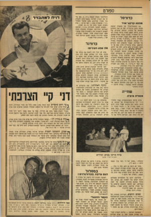 העולם הזה - גליון 941 - 27 באוקטובר 1955 - עמוד 17 | ספורט כדורסל מב צ ע קרק ע־ אויר סגן המפקח־הכללי של משטרת ישראל, עמוס( ,הבן) בן־גוריון ישב מן הצד והתלהב ממבצע של פקודיו. חמישה שוטרים, בלי מדים, מילאו הפעם
