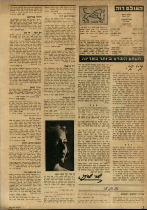 העולם הזה - גליון 941 - 27 באוקטובר 1955 - עמוד 2 | העו מס מיה תיים, כדי להוציא מ מנו בכוח חוכמה שאפשר לשלוח אותה לעתון. מה עליו לעשות? אריה הלר, רמת־נן מה שעושה אביו במקרר, נזה. ד,עזרך הראשי : לתכוכה תתן קולר