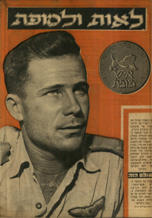 העולם הזה - גליון 941 - 27 באוקטובר 1955