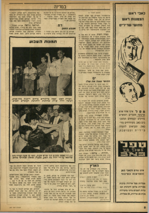 העולם הזה - גליון 941 - 27 באוקטובר 1955 - עמוד 8 | במדינה כאבי ראש הצטננות ראש מחושי שרירים (המשן מעמוד )5 עת־השיחרור המצרית, דבר שגרם להסתה חריפה בין ערביי פלשתין נגד הבריטים והיהודים גם יחד. אחרי שקרתה תקרית