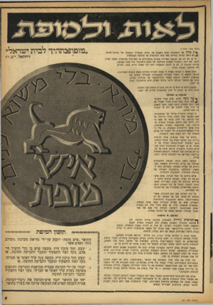 העולם הזה - גליון 941 - 27 באוקטובר 1955 - עמוד 9 | (ראה שער אחורי) ץ ל גדול של התנדבות הציף השבוע את בתיה, מפעליה ומשקיה של מדינת־ישראל. לא נראה כמותו במדינה מאז נדמו התותחים של מלחמת העצמאות. גל זה לא ינק את