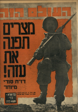 העולם הזה - גליון 942 - 3 בנובמבר 1955