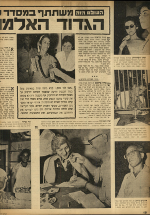 העולם הזה - גליון 942 - 3 בנובמבר 1955 - עמוד 10 | העוגסמ 1מ משתתף ב מ סדר ה ג דו ד שתיהצחורות לומדות בסמינר למורות של הקיבוץ המאוחד בגבעת־השלושה. הן פנו למשרד הבטחון בבקשה לאפשר להן לערוך נשף, אשר הכנסותיו