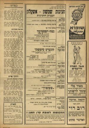 העולם הזה - גליון 942 - 3 בנובמבר 1955 - עמוד 12 | במדינה לא עת קינות עתה... לישראל נותרו עוד חירות והוד אם רק אומץ ומצא ועוז מילטון) זז גי גו ה 1ש מ שו ! ־ תבני ת החגיגות 4.11.55 בכית העם שעה 18.30 א ש 2לו!