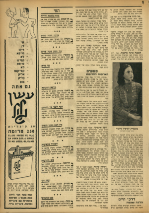 העולם הזה - גליון 942 - 3 בנובמבר 1955 - עמוד 13 | פיטורין מיד כשהיתה מתגלה זהותה. כי בצפורה היה מום שאינו ניתן לתיקון — היא היתר. בתה של רוזה גרוניך. ״אל תהיי אידיוטית !״ עד לפני שנה היתר, רוזה גרוניך, עולה