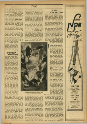 העולם הזה - גליון 942 - 3 בנובמבר 1955 - עמוד 14 | בשלם שזייץ פםק־ ד ץ של מ על ה ד׳״ד־״סמים 0200020100020100010100000201000 חדש! לשטיפת כלים רצפות ואמבטיה 2״מקליף לבקבוק מים מחיר 6מקלין רק 290 פרוטה המפיצים: