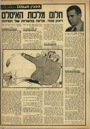 העולם הזה - גליון 942 - 3 בנובמבר 1955 - עמוד 15 | חלש מלכות הווסל ראיון מוזר, מלווה בהערו ת שד תמיהה ך 1פאריס אפ ^י להתקל כמעט בכל ^ דבר. על כן נתקלתי יום אחד במר מ. א .גאפור. מר מ. א .גאפור הוא הודי׳ יליד