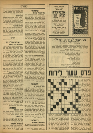 העולם הזה - גליון 942 - 3 בנובמבר 1955 - עמוד 18 | ספורט הוצ א ת ״שחר״ ירושלים יצא לאור אנצקלונויה למדעי המין בעריכת ד״ר קוסטלר ד״ר דיילי וד״ר האר ספר זה שיצא לאור בצרפת זכה להצלחה גדולה׳ ותורגם לשפות רבות.