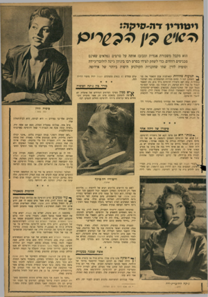 העולם הזה - גליון 942 - 3 בנובמבר 1955 - עמוד 19 | וינוו דיו ז־ה״סיקה: הוא מקבל משכורת אגדית ומבזבז אותה על סרטים נפלאים שאינם מכניסים רווחים. כדי לשחק לצידו בסרט רבו ביניהן ג׳ינה לולובריג׳ידה וסופיה לורן, שתי