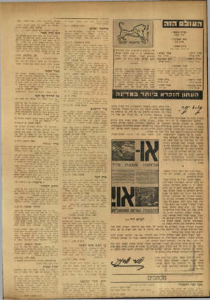 העולם הזה - גליון 942 - 3 בנובמבר 1955 - עמוד 2 | העובס גו ה בההלט ״ מעל פעלה ת בי עתה חו ב ה ״ ! א בנ רי ראש המערכת : ש לו ם כ הן עורכי־משנה : דו ב אי תן, או רי סלע עורך תמית : עורך כיתוב : אי תן נ בי רו ל א