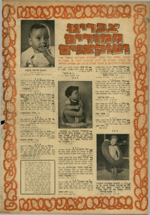 העולם הזה - גליון 942 - 3 בנובמבר 1955 - עמוד 20 | ׳•>(111(111(171$ - 8וששמעהכתנו רינה ()4׳ ששר־הבטחון }ס דוד בן־גוריון תרם לקרן הנשק את כל משכורתו החודשית, שאלה בהתפעלות :״יא, אי מה בן־גוריון אוכל במשך החודש?״