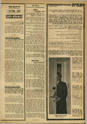 העולם הזה - גליון 942 - 3 בנובמבר 1955 - עמוד 4 | תצפית ) 10 חובויי* •ירו) • אל תקבל כעובדה בטוחה את ההשערה שמצויים זקוקה לזמן ניבו בדי לאמן את חייליה בסוגי־הנשק החדישים. הדבר עלול להתבצע בפרק זמן קצר בהרבה,