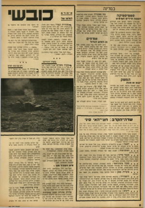 העולם הזה - גליון 942 - 3 בנובמבר 1955 - עמוד 8 | במדינה ס ט טי ס טי ק ה ת שעה ת׳ירים תמימי 1,751,826 תושבי ישראל אינם מבודדים כל כך׳ כפי שאפשר.היה לחשוב לאור פגישות ג׳נבה. מדי חודש מצטרפים אליהם בכל זאת כמה