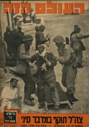 העולם הזה - גליון 943 - 10 בנובמבר 1955
