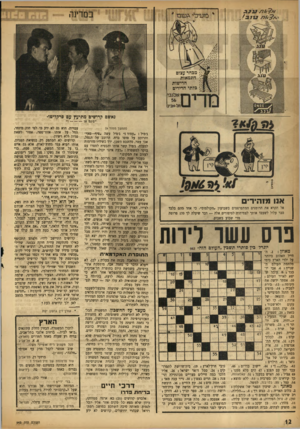העולם הזה - גליון 943 - 10 בנובמבר 1955 - עמוד 12 | במדינה ./י 74 דוגמאות חדישות כלתי חדירים נאשם קדושים מתיעץ עם פרקליטו* ״שקט או 17(94634 אנו מיהירי אל תקרא את הרומנים המתפרסמים בשבועון ״הקולמוס״ .כי אחד מהם