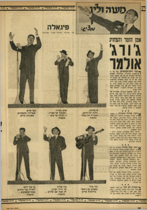 העולם הזה - גליון 943 - 10 בנובמבר 1955 - עמוד 14 | סעווז ולי[ דו״ח למתכדר הזכויות דו-ח למתבדר דו־ח למתכדר דו־ח למתכדר לתרגום י העברי. שמורות) ך* גבר רחכ-הכתפיים, בעל פני ה! !מתאגרף, הבלורית הבלונדית הקצוצה