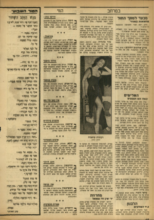 העולם הזה - גליון 943 - 10 בנובמבר 1955 - עמוד 18 | החי במרחב מבעד למסך החול מחמ או ת באוויר היכן יוצא לאור השבועון הדמשקאי אל־שוזאב? ״בישראל קבע פרשן רדיו רמאללה• ״או שהוא סתם המצאה ישראלית 1״ ״בדמשק !״ ענה