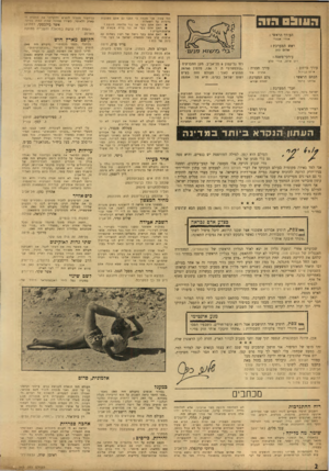 העולם הזה - גליון 943 - 10 בנובמבר 1955 - עמוד 2 | 05111:1היה וכל ע תון. א ני מ קוו ה כי ת תנו גם את ם ת שו בו ת ב רו רו ת על השא לו ת : • האםאתםבעד או נגדמלחמה מו נעת? • האםאתםבעד או ננ ד ב רי תצב אי ת עם א ר