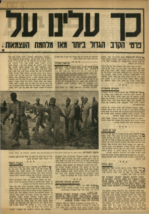 העולם הזה - גליון 943 - 10 בנובמבר 1955 - עמוד 4 | נוסי הקוב הגחל ביותר מאז מלחמת העצמאות ע נ ני םשהתקבצו בשמי הדרום היו ענני מלחמה כבדים. בי ברור היה שבעית האזור המפורז בניצנה תיפתר לא סביב שולחן הדיפלומאטים