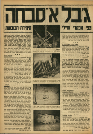 העולם הזה - גליון 943 - 10 בנובמבר 1955 - עמוד 5 | מפי מפקדי וחייל׳ היחידה הכובשת .הרימון התפוצץ. אדמה, גופות, נשק — הכל עף באוויר. כמו בקולנוע. לא יכולתי לנשום, כל כך דפק לבי בכוח. לבסוף קמתי, .מהמקום שהיתר,