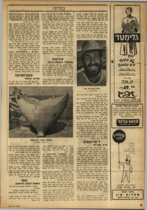 העולם הזה - גליון 943 - 10 בנובמבר 1955 - עמוד 8 | במדינה אחרי שציינת את שמו בהזמנות והקהל ממלא (או לא) את האולם, לא חשוב כלל מה הוא אומר בנאומו. אולי יהיה זה רעיון טוב לא לתת לו לדבר כלל. • אחרי הנשף, פנה