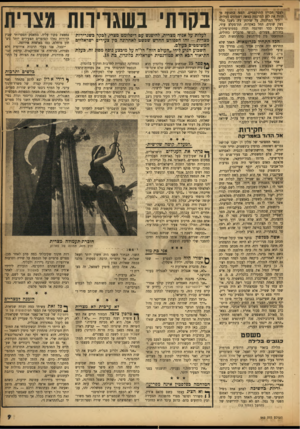 העולם הזה - גליון 943 - 10 בנובמבר 1955 - עמוד 9 | לעבר חבריו התוקפניים, הפנה בתנועה מהירה את לוע המרגמה במאה ושמונים מעלות. ליד המרגמה, על שולחן עץ, ניצבו כלי־נשק שונים, החל באקדוח, תת־מקלע עוזי, מקלע כבד