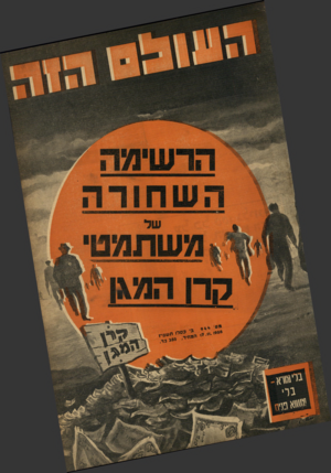 העולם הזה - גליון 944 - 17 בנובמבר 1955