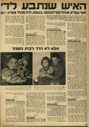 העולם הזה - גליון 944 - 17 בנובמבר 1955 - עמוד 10 | האיש שנתבע דדי יוסף עברון, מנהל מס־הכנסה בצפת, היה פקיד מצו״ן -ו\נ ״ ל השחיתות גאה ועלה. מדי יום הופיעו סיפורים בעתונות על מעשי ג שחיתות במפלגות, במוסדות