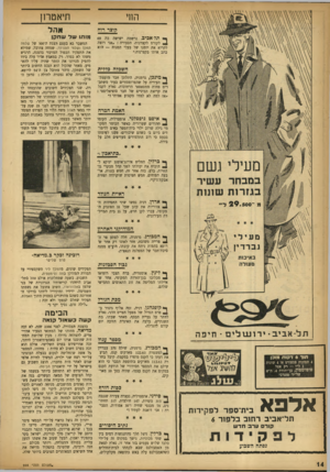 העולם הזה - גליון 944 - 17 בנובמבר 1955 - עמוד 14 | תז א ט חן החי קוצר רוח ת ל ־ א בי ב, נרשמה ישישה בת 69 ^ לקורס לקצרנות׳ הסבירה :״אני רוצה לקרוא את יומנו של בעלי המנוח — הוא כתב אותו בקצרנות.״ השכלה פללית ף*