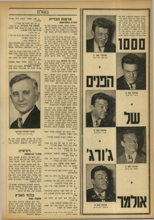 העולם הזה - גליון 944 - 17 בנובמבר 1955 - עמוד 16 | בעולם הלקוח במסעדה המפוארת סיים את סעודת הפאר. אך כאשר הופיע המלצר עם החשבון השמן גילה הלקוח הנכבד כי אין לו אף פרוטה. הוא פשוט שכח את ארנקו בבית. מה עושה לקות