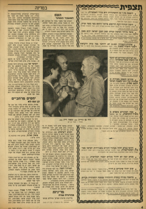 העולם הזה - גליון 944 - 17 בנובמבר 1955 - עמוד 4 | ונצ פיוו במדינה (סר חוזנריז *ודו) הוצאת מר״י מן ההסתדרות היא כגדר האפשרות. עוד לפני התכנס ועידת ההסתדרות, וגס בועידה עצמה, יתקיימו במוסדות ההסתדרות ויכוחים