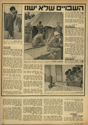 העולם הזה - גליון 944 - 17 בנובמבר 1955 - עמוד 5 | ה שבויים שלא שנו *** בוי אינו מוכרח לדבר. כל אשר \4/עליו למסור, לפי אמנת ג׳נבה, הוא : השם, המספר הצבאי והדרגה. על כן לא היו השבויים המצריים, שהוצגו