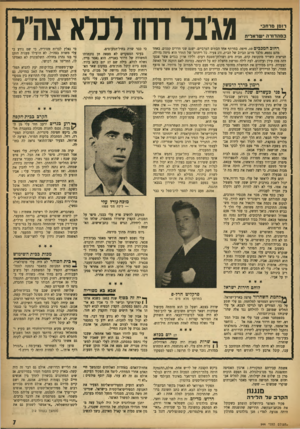 העולם הזה - גליון 944 - 17 בנובמבר 1955 - עמוד 7 | ^ מג1ל 11־ 11 לכלא צודד רד 1וכ המכבים ,10 חיפה׳ במרתף אחד הבתים הערביים, ישנם שני חדרים קטנים. באחד מהם נמצא, מלבד מרזב הביוב של הבית, זוג צעיר. כל ריהוטו של