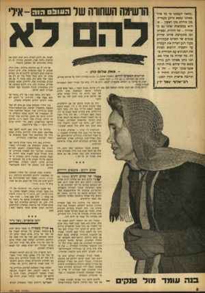 העולם הזה - גליון 944 - 17 בנובמבר 1955 - עמוד 8 | ״נתאר לעצמנו כי כל אחד מאתנו נמצא כרגע בעמדת- מגן בודדת בקו ראשון -שהוא במציאות שלנו גם קו אחרון -של החזית. ובאותו זמן מתקרבת אלינו שדרת טנקים של האויב שעתידים
