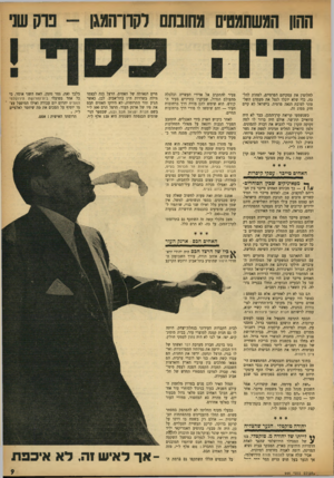 העולם הזה - גליון 944 - 17 בנובמבר 1955 - עמוד 9 | לחלוטין את עסקיהם הפרטיים, לפחות להלכה, כדי שלא יוכלו לנצל את מעמדם השלטוני לטובת הנאה פרטית. בישראל לא קיים חוק מסוג זה. כשנשמעו קריאת קרן־המגן, כבר לא היה