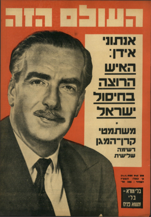 העולם הזה - גליון 945 - 24 בנובמבר 1955