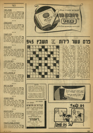 העולם הזה - גליון 945 - 24 בנובמבר 1955 - עמוד 14 | החי מעלות השיר ^ תל אביב, החליט עמנואל בן־ניסן על 011 תרומה מקורית לקרן־המגן, העביר למשרדך,בטחון מאד, ספרי תהילים, הסביר במכתב לווי :״אני מאמין באמונה שלמד,
