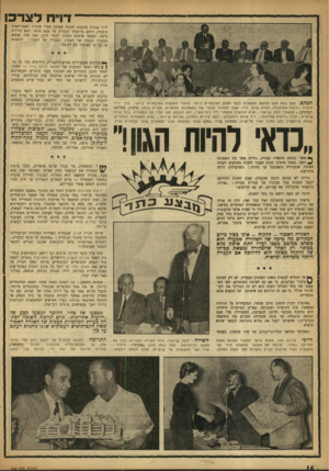 העולם הזה - גליון 945 - 24 בנובמבר 1955 - עמוד 16 | דו׳׳ח לצו־כ! יו״ר אגודת צרכנים להגנת הצרכן בעיר מגוריו האמריקאית בוסטון, הוקם ביוזמתו ובעזרת מר אבא חושי, ראש עיריית חיפה, ומספר אישים המכון לסחר הוגן. זאב סחר