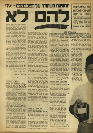 העולם הזה - גליון 945 - 24 בנובמבר 1955 - עמוד 6 | האם לא ידעתם, פי העשירים במעט שלא התנדבו בלל? האם לא ידעתם כי התנדבות פירושה נתינת חלק נכבד מהחיים חלק מאמצעי הקיום כתוספת רטטי-לב רכים? העשורים לא עשו בזאת ;