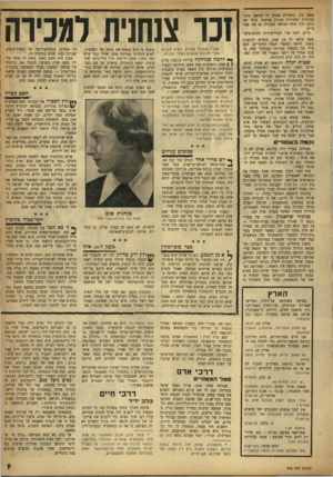 העולם הזה - גליון 945 - 24 בנובמבר 1955 - עמוד 9 | 3000 טון. בתחילת שבוע זה הביאה חלקי מכוניות וסחורות שונות במשקל כולל של 2472 טון. אתה הביאה האונייה גם את פטר גרים. גרים, ימאי ארי תכול־עיניים וזהוב־שיער שאך