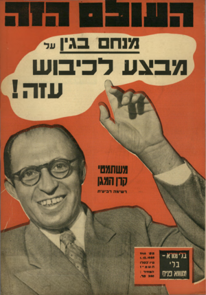 העולם הזה - גליון 946 - 1 בדצמבר 1955