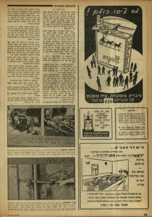 העולם הזה - גליון 946 - 1 בדצמבר 1955 - עמוד 14 | הרשימה הע1דו 1דה (סוף מעמוד )11 פרשה לבית־המשפט. שלושת האחים שכטר נאשמו לא רק בגניבת ששה טון חיטה, אלא גם בגניבת השקים ו־ 15,5טון חיטה נוספים שנמצאו חסרים לאחר