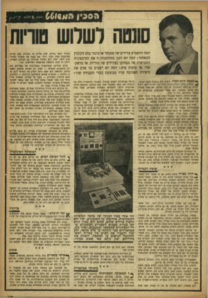 העולם הזה - גליון 946 - 1 בדצמבר 1955 - עמוד 15 | 1*3031 שסה לשלוש סס־יות למה להשמיע צלילים של פסנתר או כינור בחג הקיבוץ המאוחדל למה לא לנגן בהזדמנות זו את הסימפוניה החמישית של בטהובן בצלילים של טוריות, או