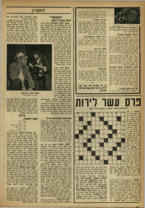 העולם הזה - גליון 946 - 1 בדצמבר 1955 - עמוד 16 | מכתב יבש מן הסוג של תריסר בפרוטה, בו ציין שהוא: חובב מוסיקה. ספורט. קולנוע וצילום — ולכו, כנראה. יש ברצונו להתכתב עם נערה משכילה. תל-אביבית ובת 18—20 — ״על כל