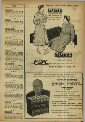 העולם הזה - גליון 946 - 1 בדצמבר 1955 - עמוד 18 | החי טוהר המידות וי• עקיר, בשפלה. פרצו אלמונים למשרד ^ * חברה קדישא המקומית׳ התעלמו מקופת החברה הפתוחה, שהכילה 150ל״י במזומנים, גנבו, במקומה, את דוד המים בהם