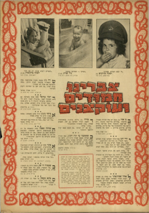 העולם הזה - גליון 946 - 1 בדצמבר 1955 - עמוד 20 | ״יד לפה! האוייב מאזין!״ ״העיקר — השליטה במים!״ רבקה בורקוש ()4 גיר שריג ()1 ;6 כפר־אתא, בי ת לזר נהריה, רזד הרצל, בי ת ווייל * 6ני אלי ( )5נכנס יום אחד הביתה
