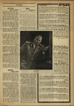 העולם הזה - גליון 946 - 1 בדצמבר 1955 - עמוד 4 | תצפית במדינה • המ אבק על מדיניות-החוץ מוכרע כהדרגה ל טוב ת כן־ גוריץ. בזזודשיס הקרובים יעמוד בי. ג׳י. טצמו בראש המאבק תנודיגי נגד כוומת המערב לקסוע את הנגב