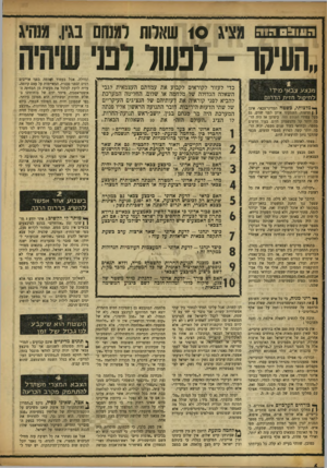 העולם הזה - גליון 946 - 1 בדצמבר 1955 - עמוד 6 | העוו! מ ר מציג 10 שארות לגשס בגין, משיג .העיקו -לפשל לפני מבצע *גבאי מידי לחיסול חזית הדרום ך* מלצותי, כ שטח המדיני־צבאי, אינן ( ) חדשות. השמעתי אותן לפני